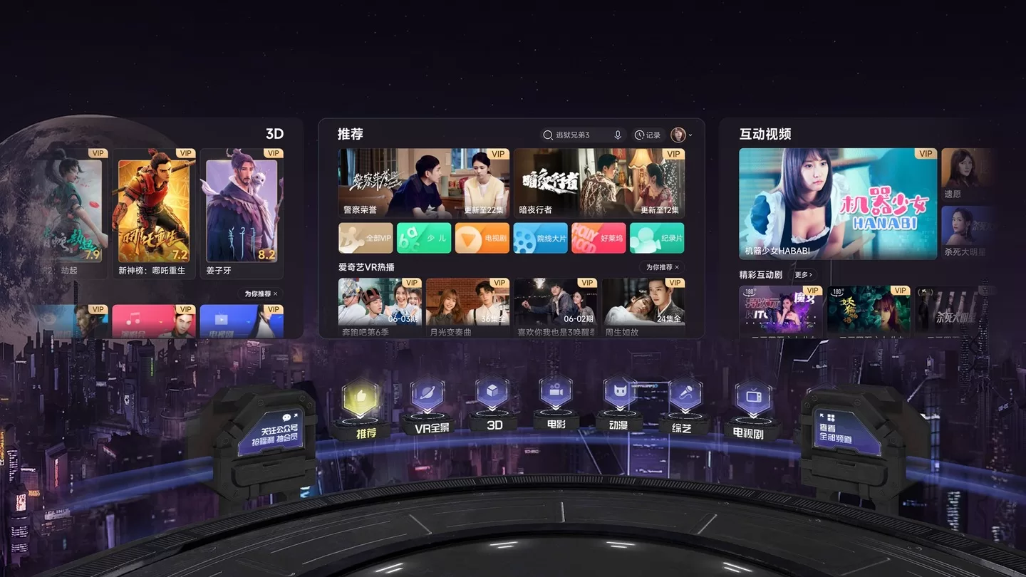 爱奇艺VR(Oculus Quest 版本 iQIYI VR) iQIYI VR Oculus Meta Quest Version Panoramic Video