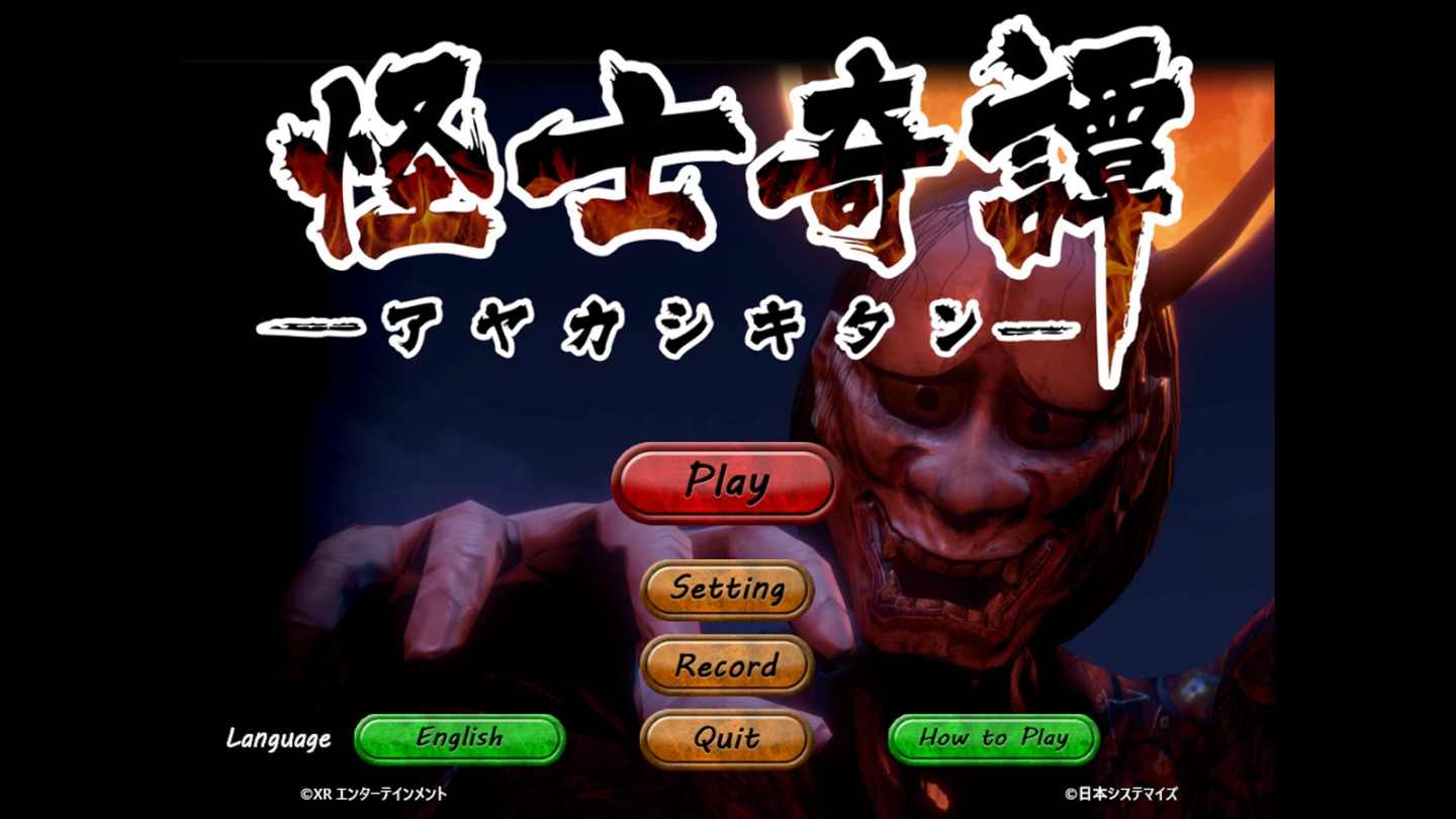 Oculus Quest game "AYAKASHI KITAN VR" AYAKASHI KITAN VR Ayakashi Kitan VR Oculus Meta Quest all-in-one horror game