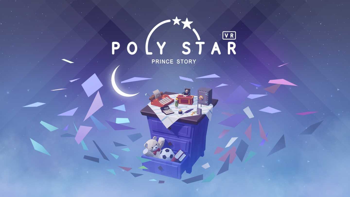 Oculus Quest 游戏《宝丽星辰:王子故事》Poly Star VR Poly Star VR Oculus Meta Quest puzzle game