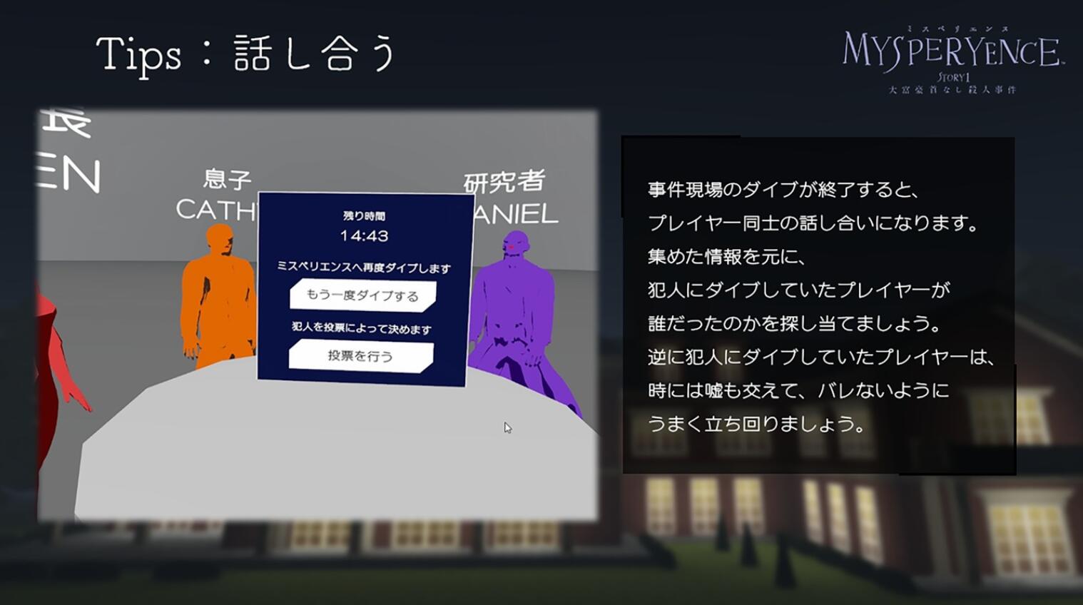 Oculus Quest 游戏《MYSPERYENCE VR》大富豪杀人事件 MYSPERYENCE Oculus Meta Quest VR game