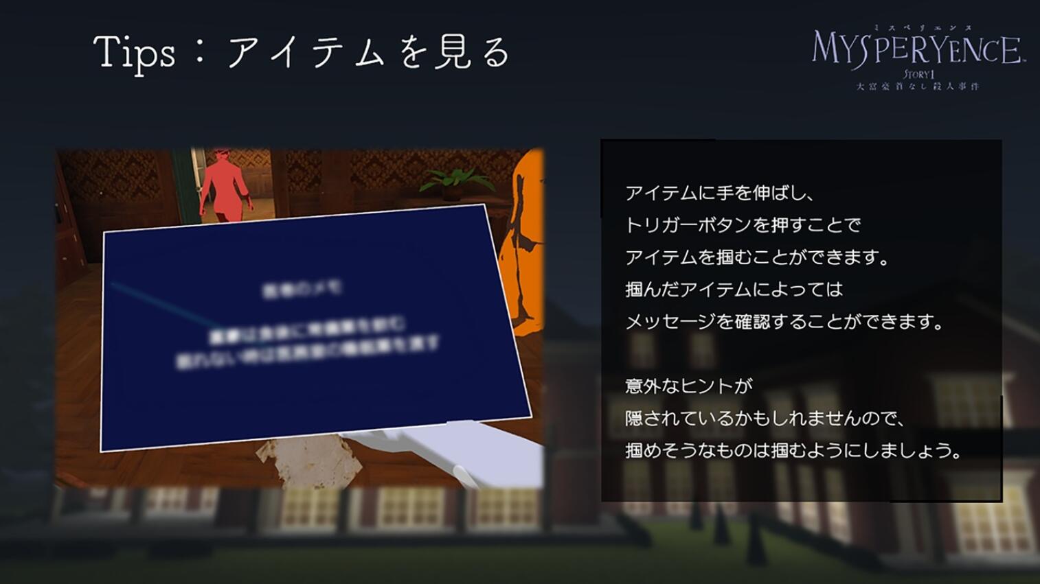 Oculus Quest 游戏《MYSPERYENCE VR》大富豪杀人事件 MYSPERYENCE Oculus Meta Quest VR game